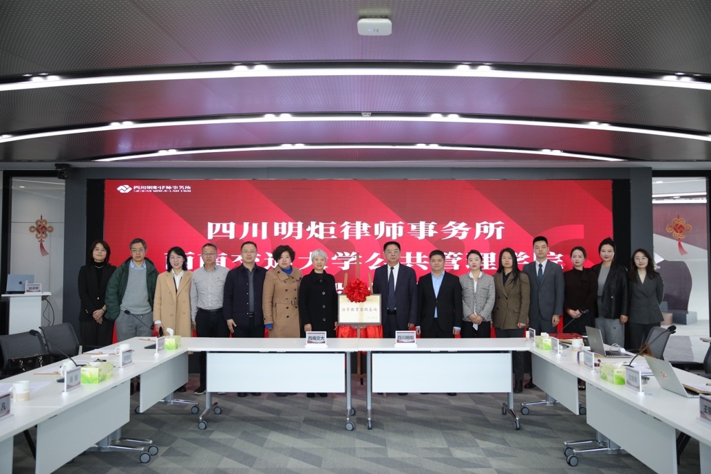 學(xué)院與四川明炬律師事務(wù)所舉行校企合作簽約揭牌儀式